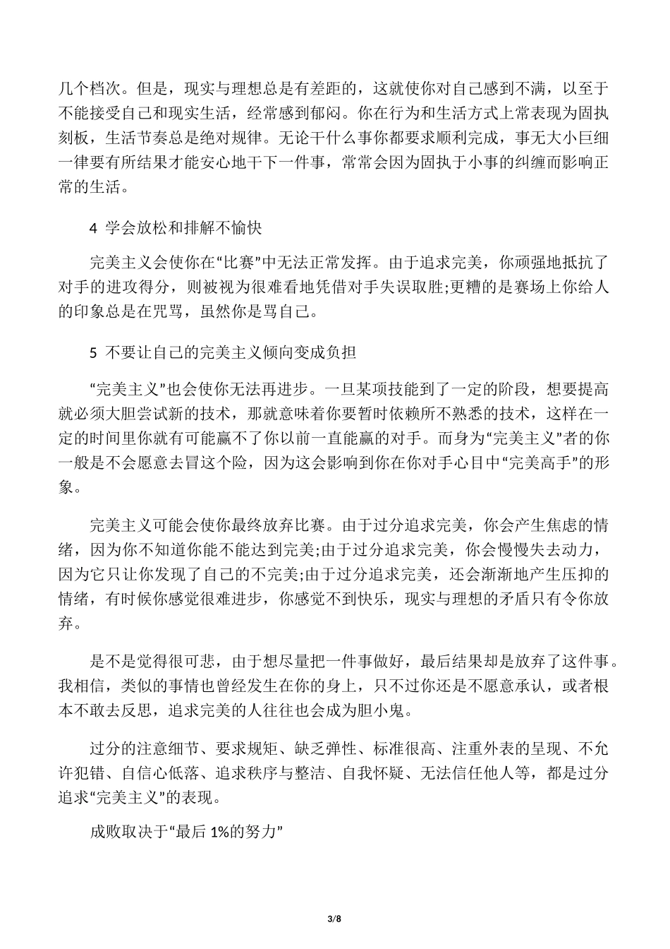 干法第五章读后感_第3页