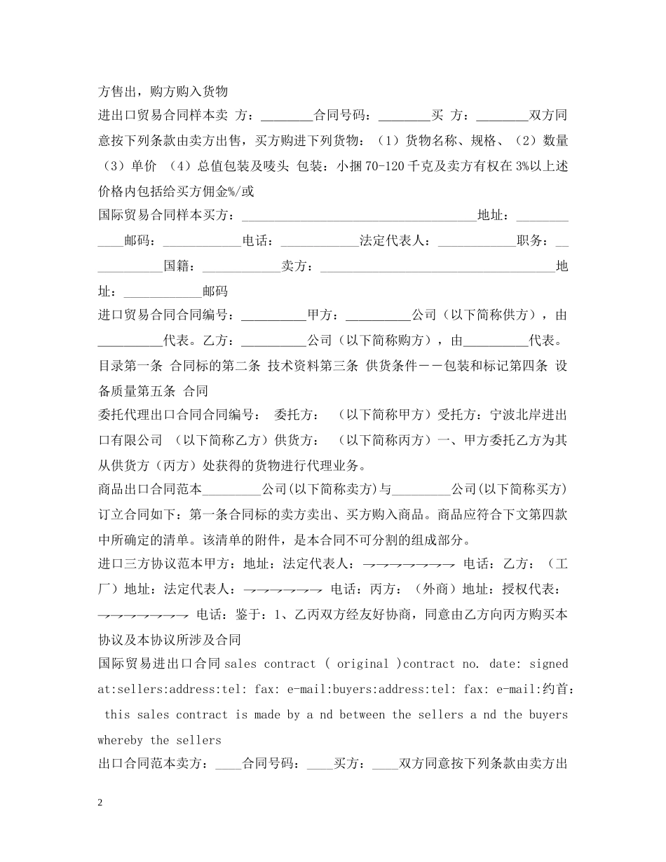 涉外合同大全 _第2页