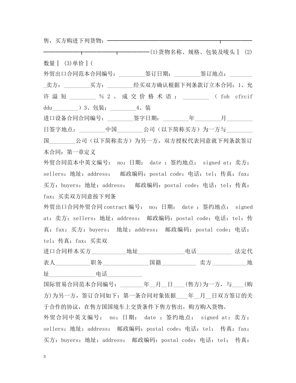 涉外合同大全 _第3页