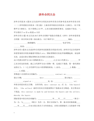 涉外合同大全 