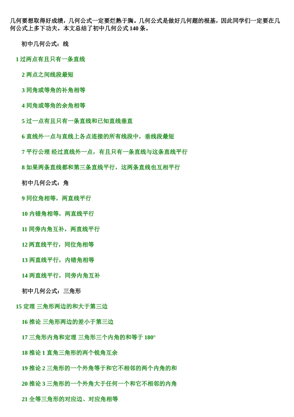 初中平面几何公式大全_第1页