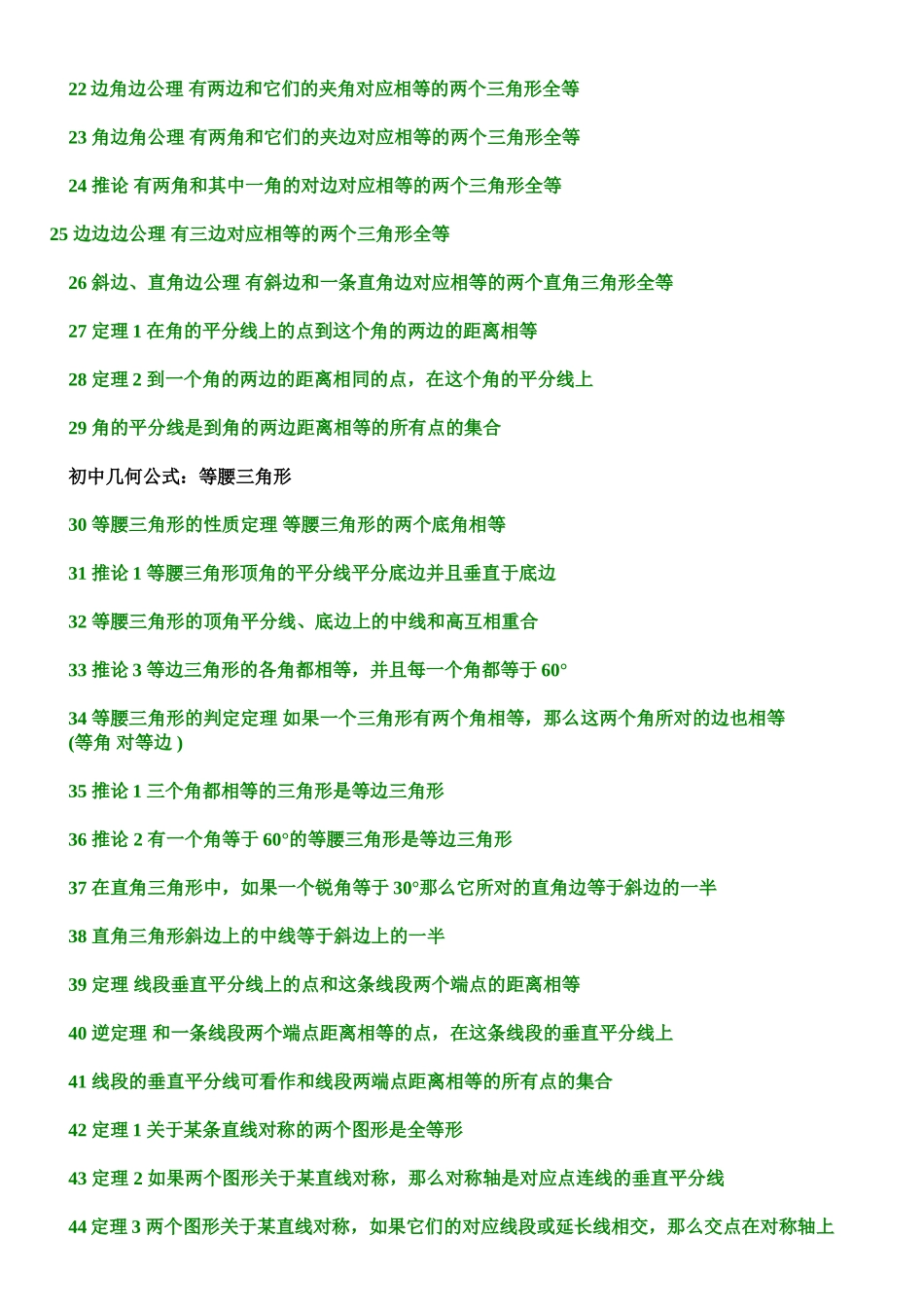 初中平面几何公式大全_第2页