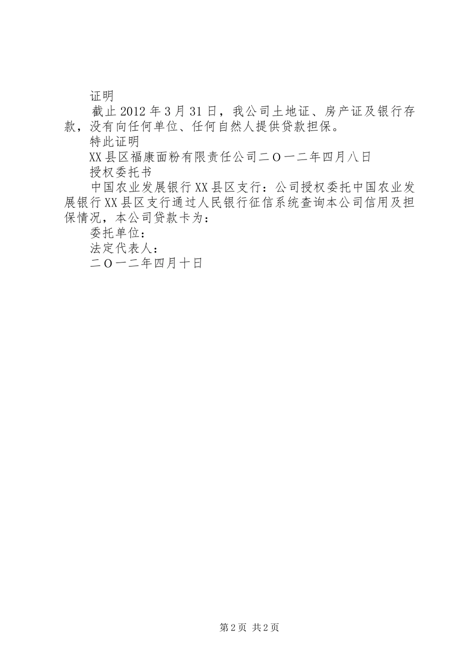 农户信用等级评定工作心得_第2页