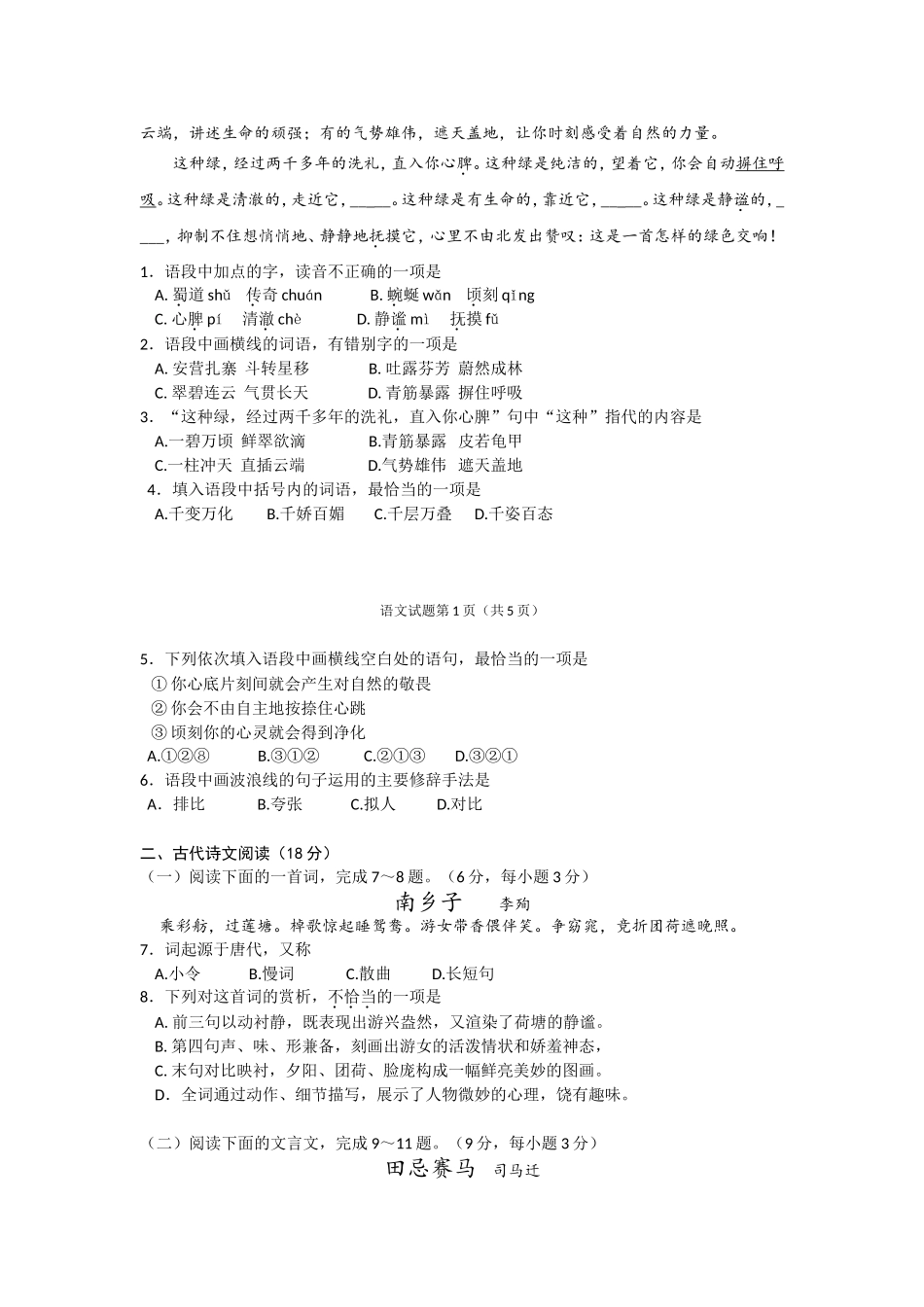湖南省2017年普通高等学校对口招生考试语文_第2页