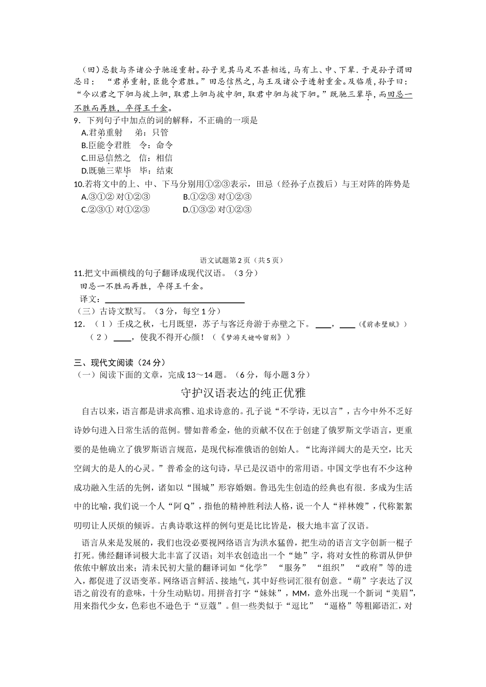 湖南省2017年普通高等学校对口招生考试语文_第3页