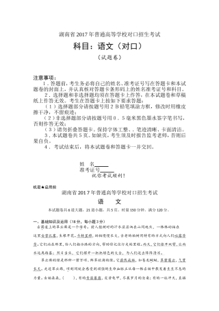 湖南省2017年普通高等学校对口招生考试语文