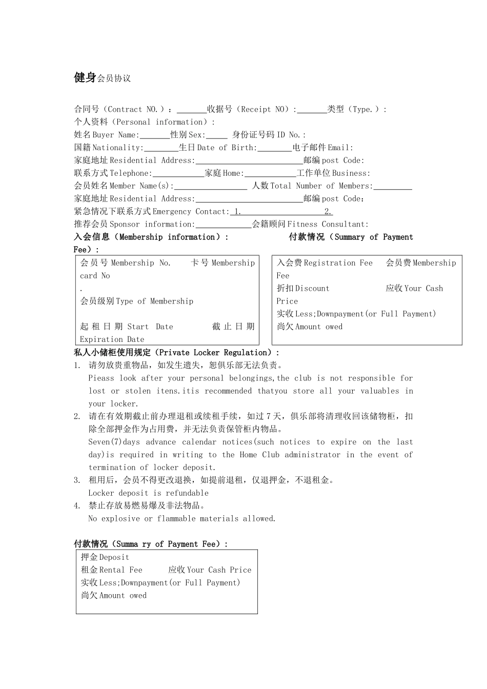 健身俱乐部会员合同范本_第1页