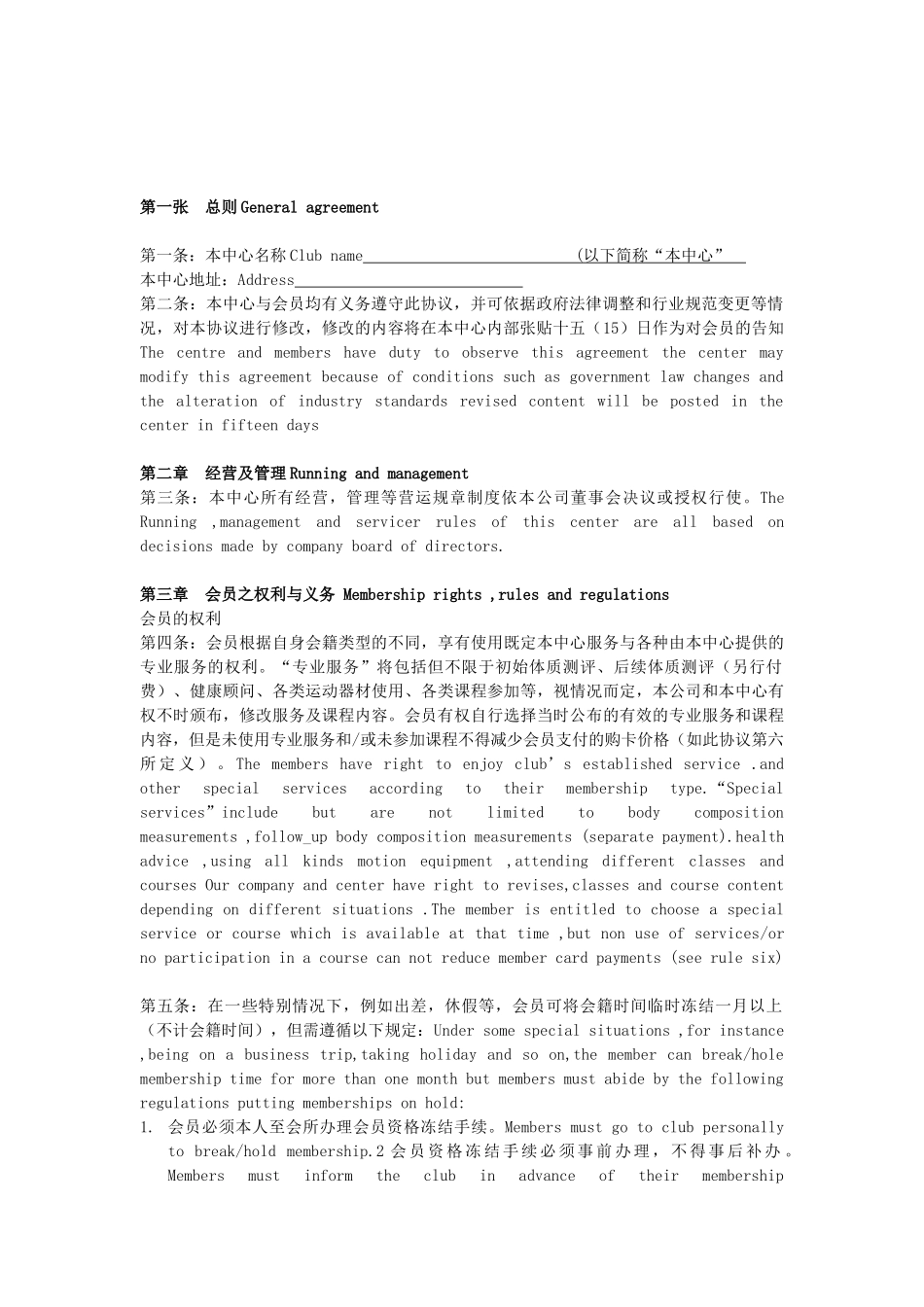 健身俱乐部会员合同范本_第2页