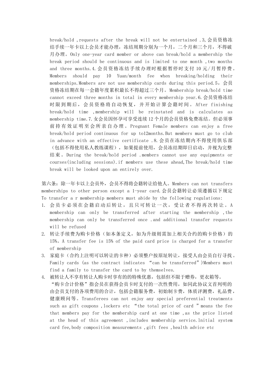 健身俱乐部会员合同范本_第3页