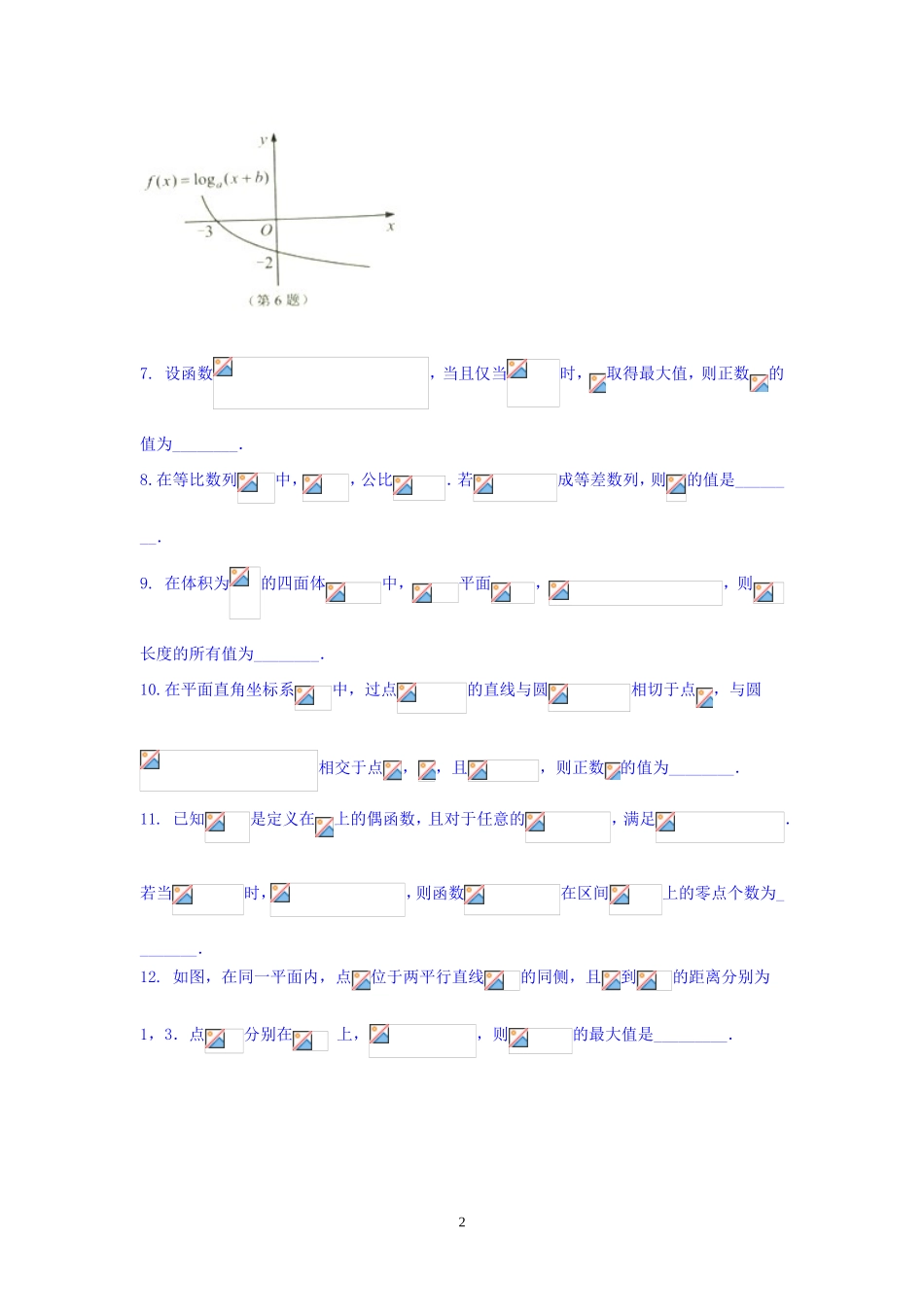 高三数学-南通市、泰州市、淮安市2016届高三下学期第二次调研考试数学试题_第2页