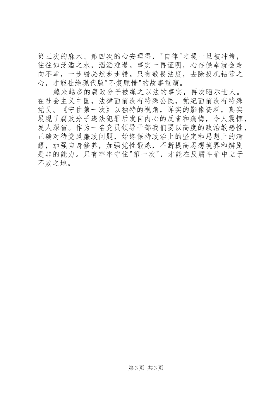 廉政警示教育片观后心得_第3页