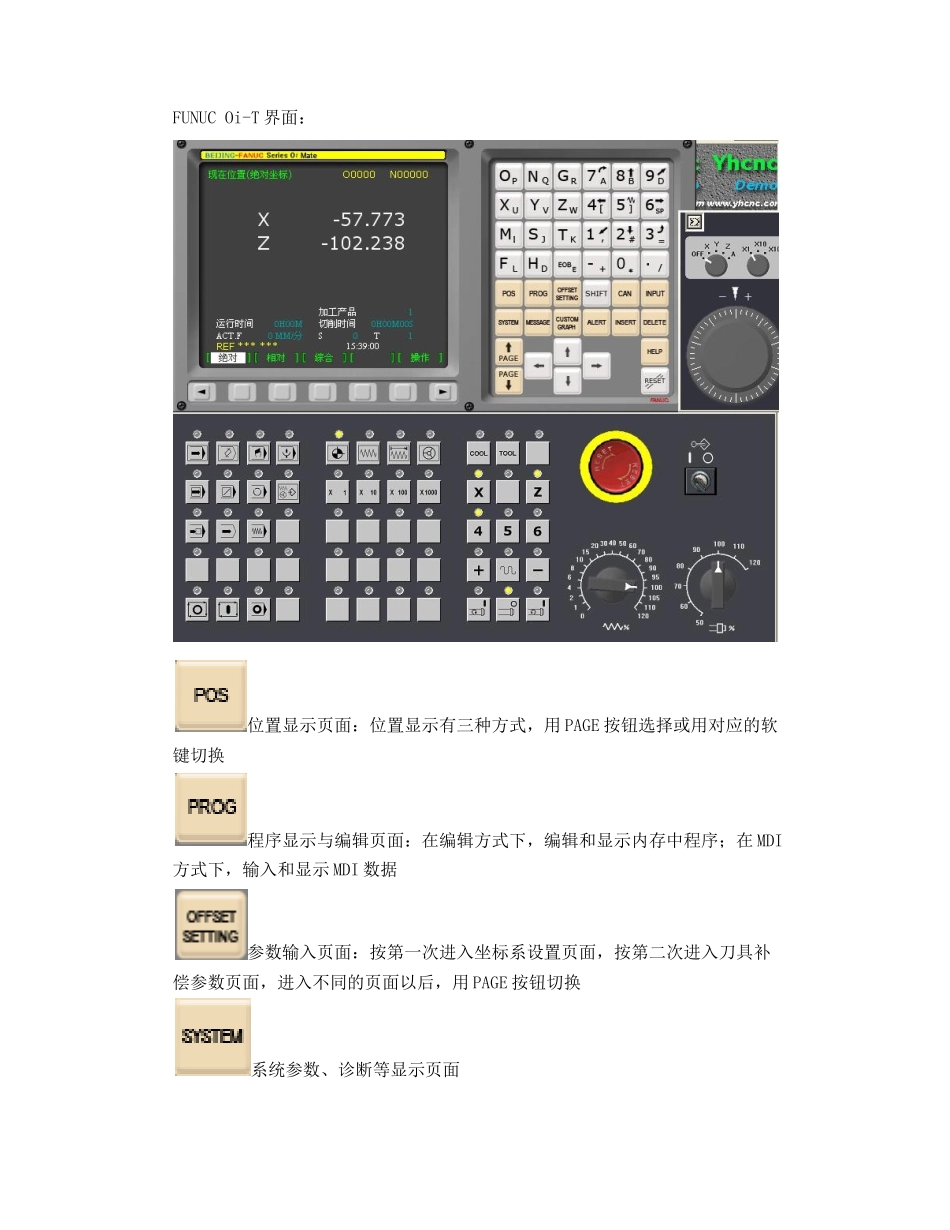 法兰克数控车床界面功能键介绍_第1页