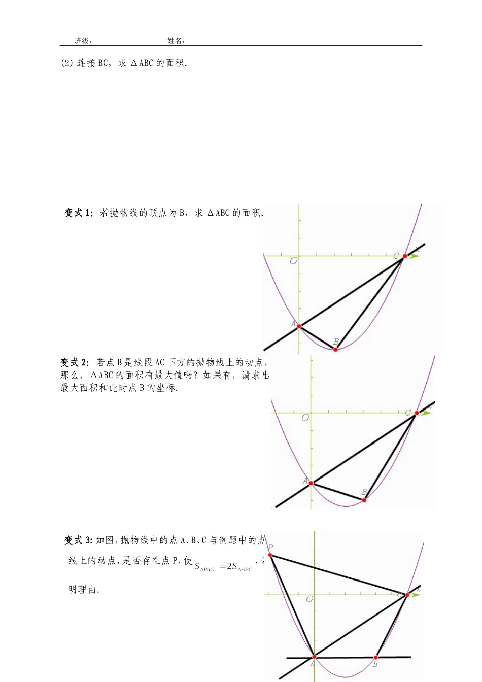 二次函数中动点图形的面积最值专题_第2页