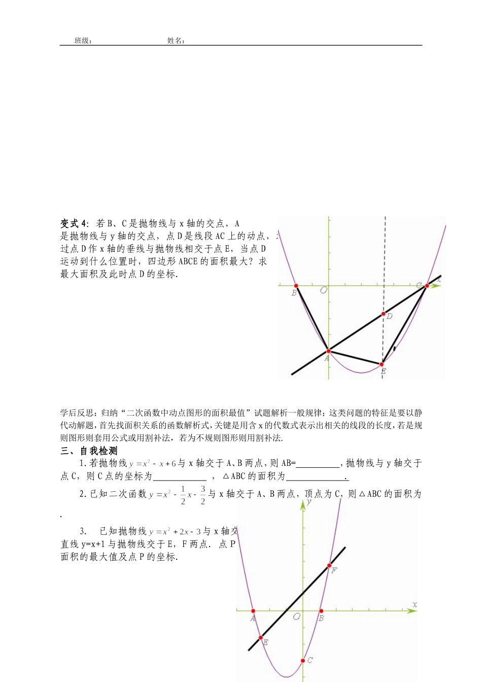 二次函数中动点图形的面积最值专题_第3页