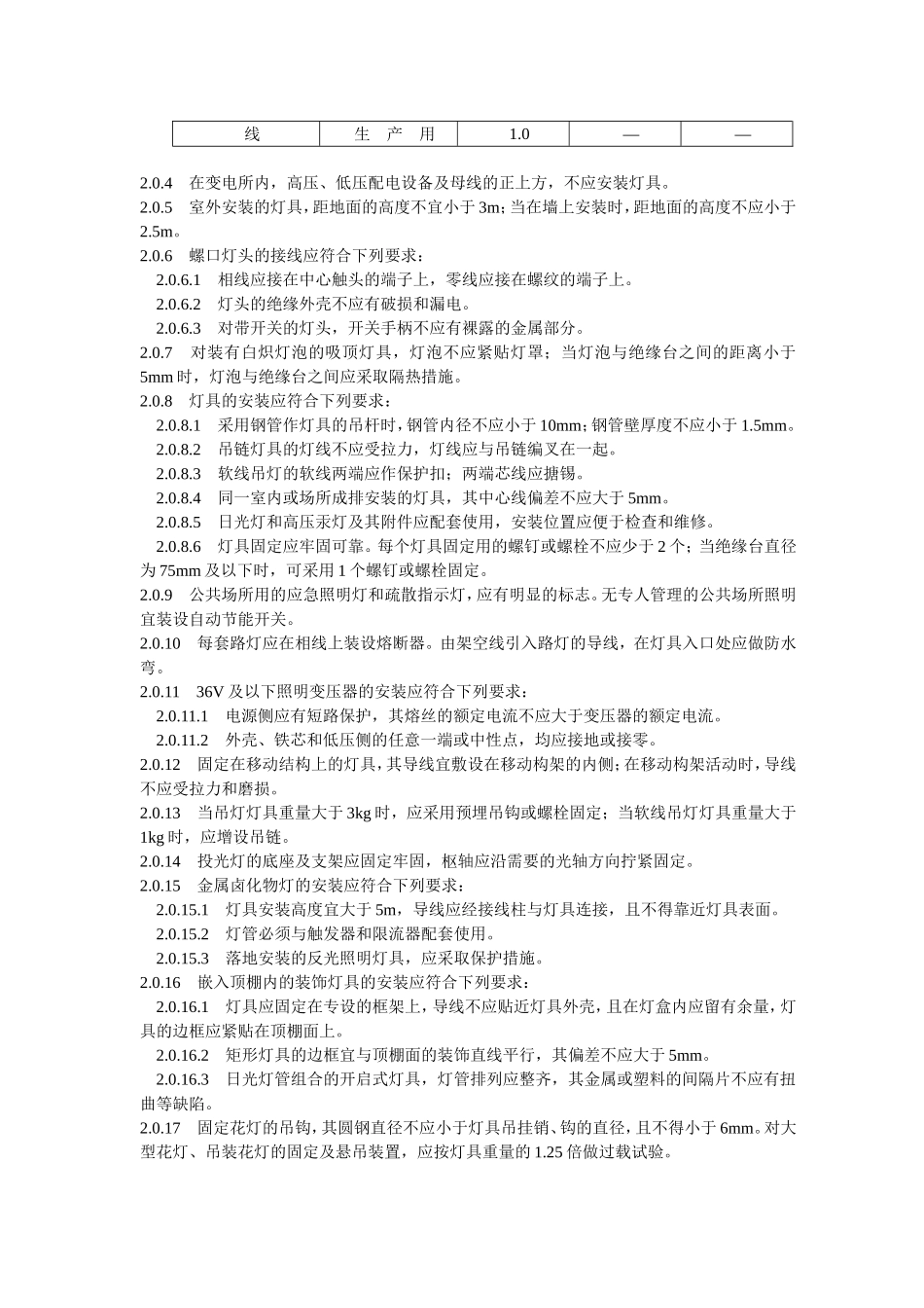 电气照明装置施工及验收规范_第2页