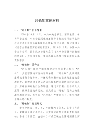 河长制宣传材料