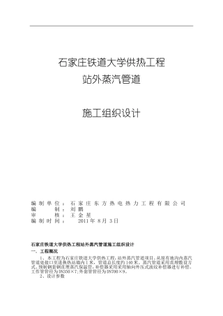 铁道大学二期钢套钢蒸汽管网施工组织设计-secret