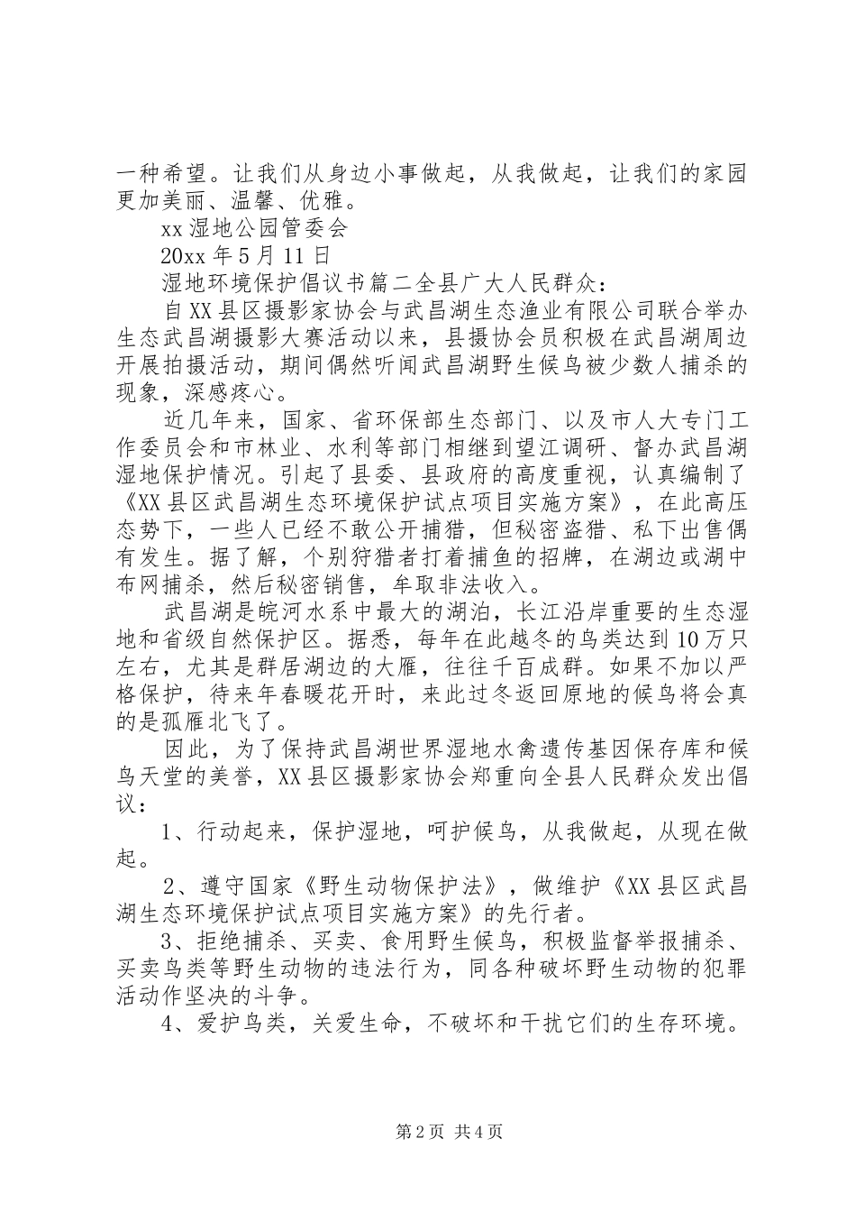 湿地环境资源保护的倡议书保护湿地倡议书_第2页