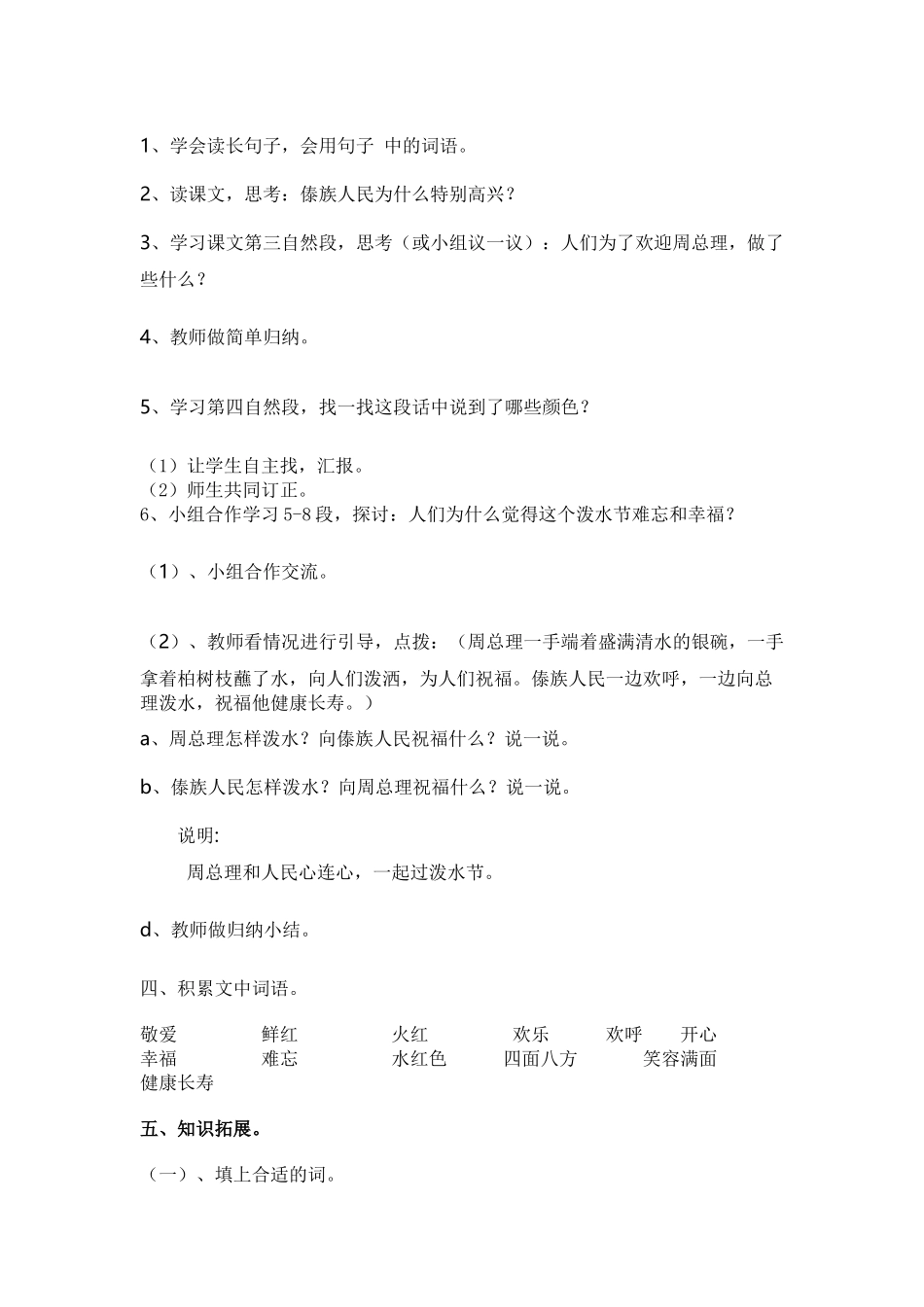 《难忘的泼水节》教学设计_第2页