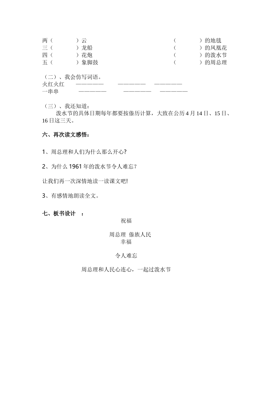 《难忘的泼水节》教学设计_第3页