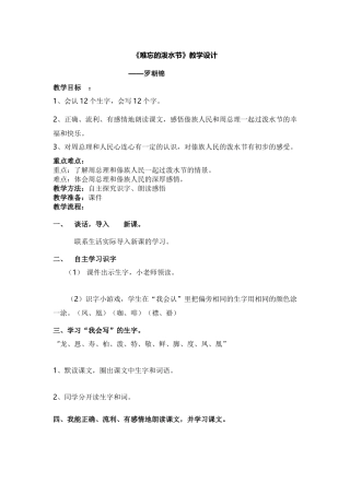 《难忘的泼水节》教学设计