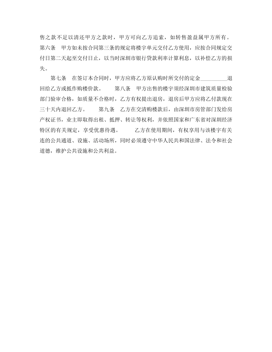 深圳经济特区商品房产买卖合同 _第2页