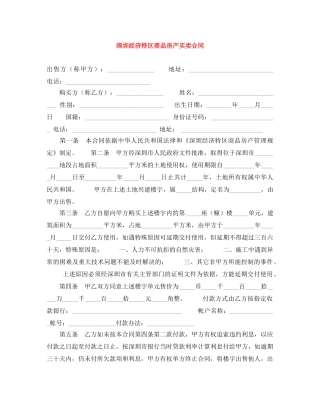 深圳经济特区商品房产买卖合同 