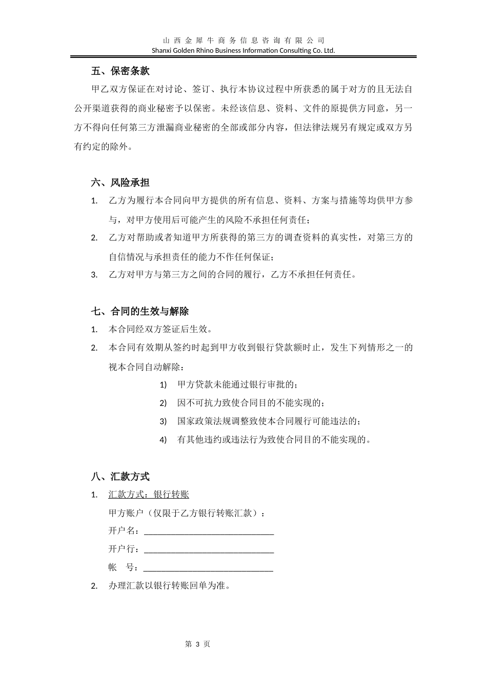 贷款居间服务合同_第3页