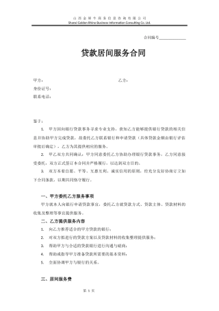 贷款居间服务合同