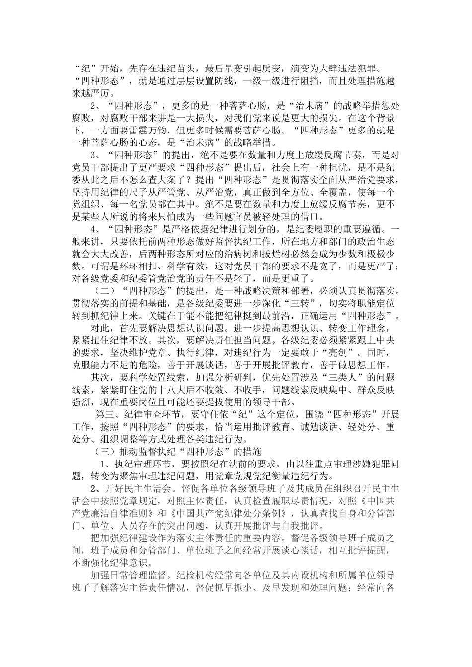 谈话谈心汇报材料_第2页