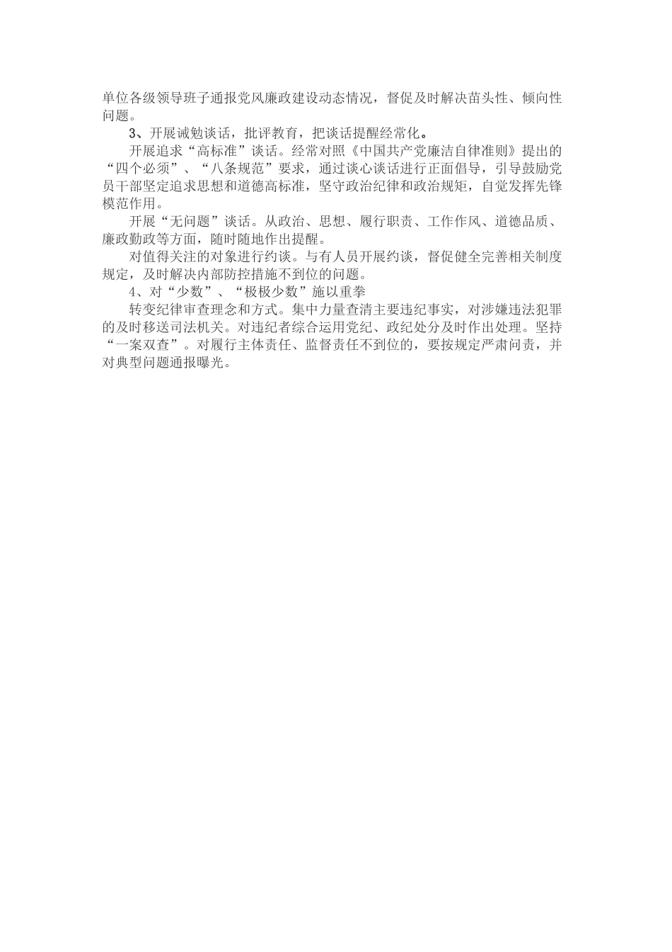 谈话谈心汇报材料_第3页