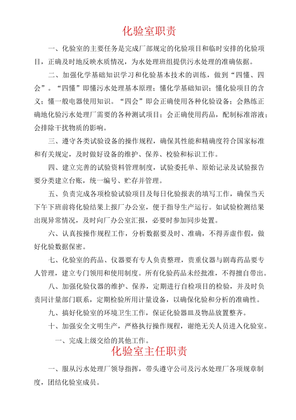 化验室上墙制度_第1页