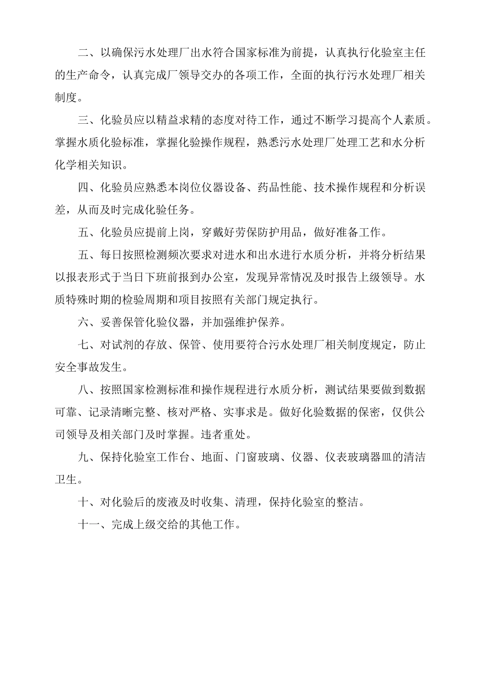 化验室上墙制度_第3页