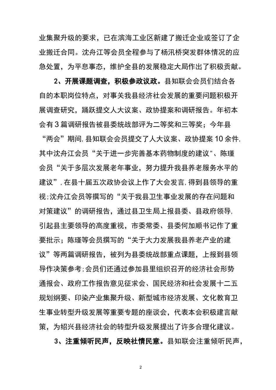 县知联会上半年工作总结_第2页