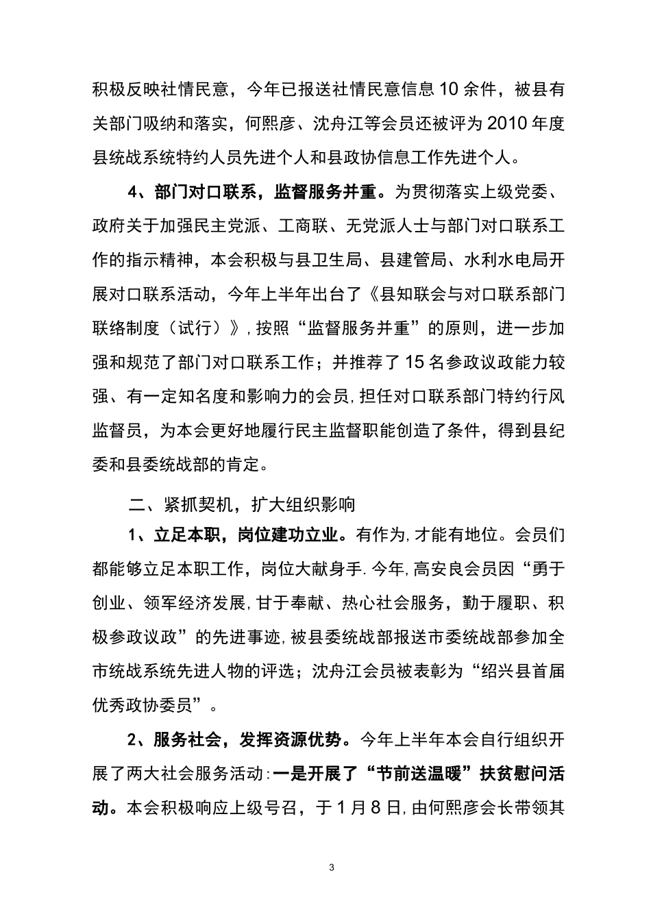 县知联会上半年工作总结_第3页