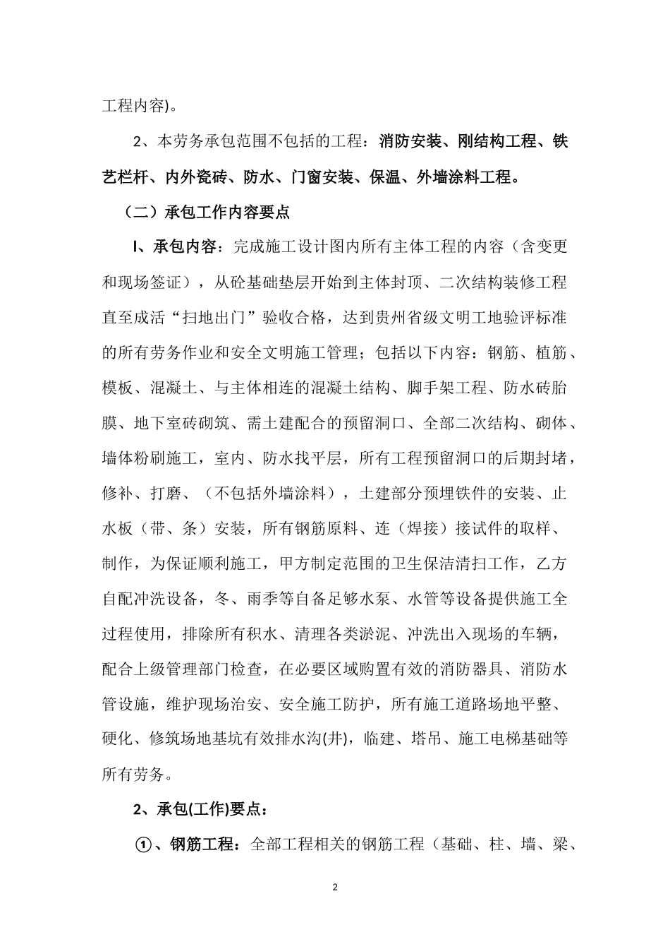 大包劳务合同(最终版本)_第2页