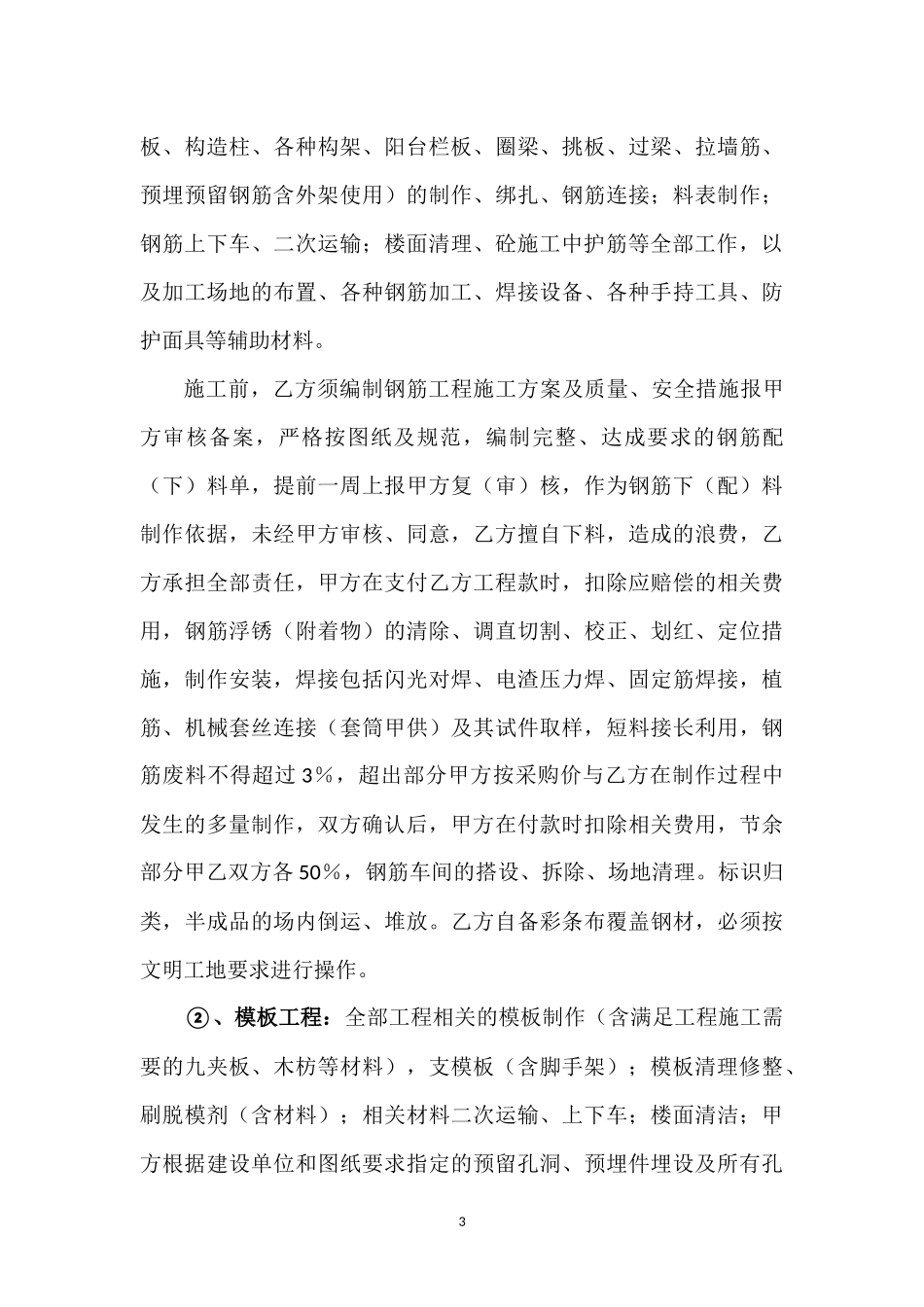 大包劳务合同(最终版本)_第3页