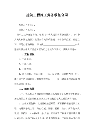 大包劳务合同(最终版本)