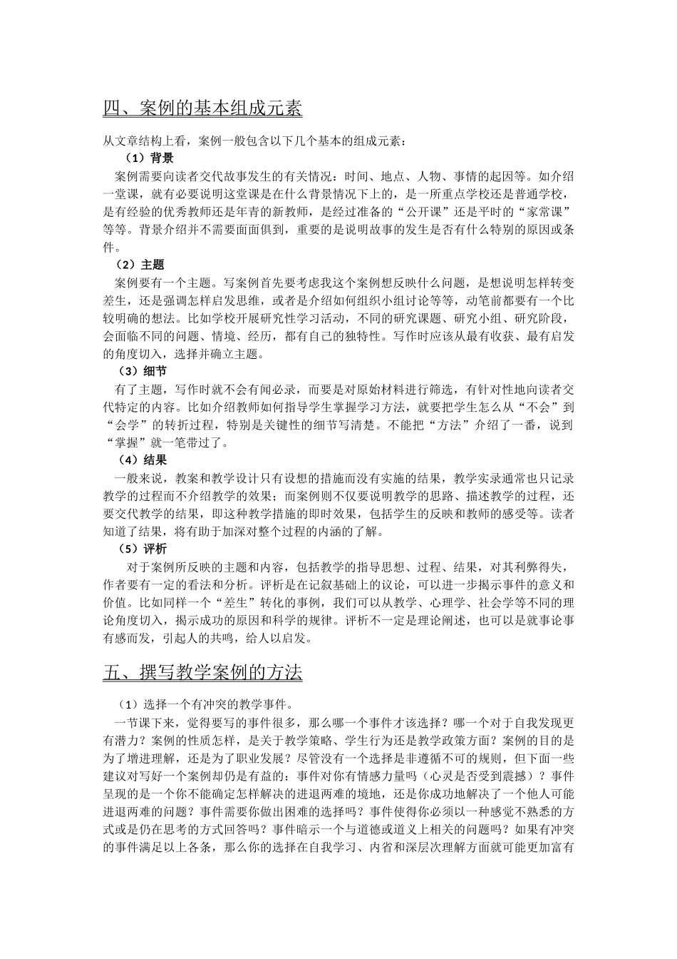 《教学案例》写法及示例_第2页