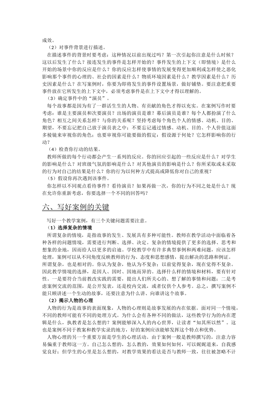 《教学案例》写法及示例_第3页