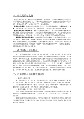 《教学案例》写法及示例