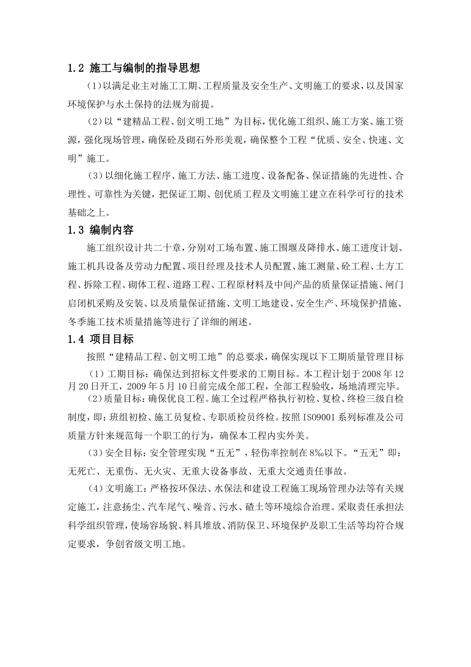 水库除险加固施工组织设计_第2页