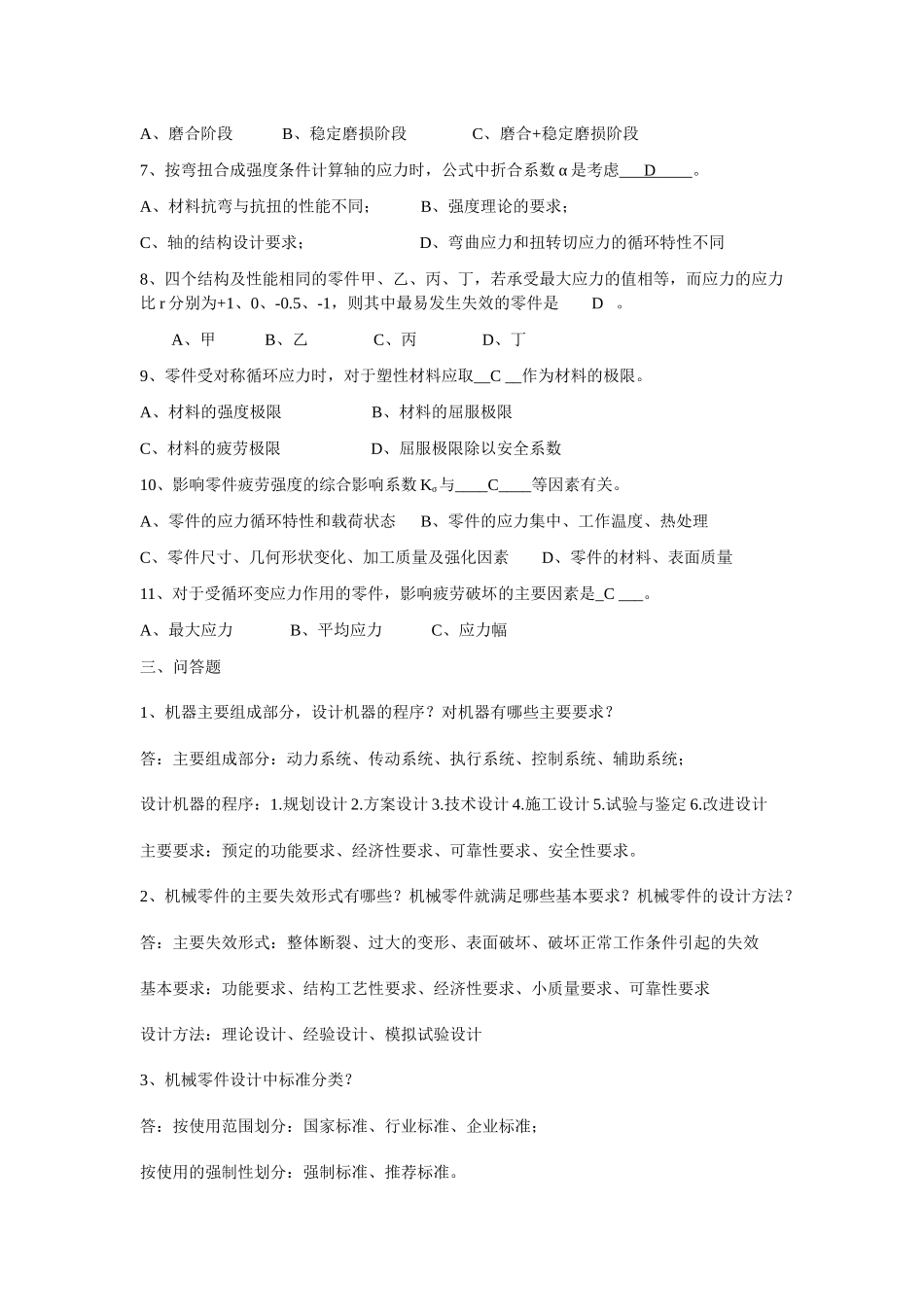 机械设计概论复习题_第2页