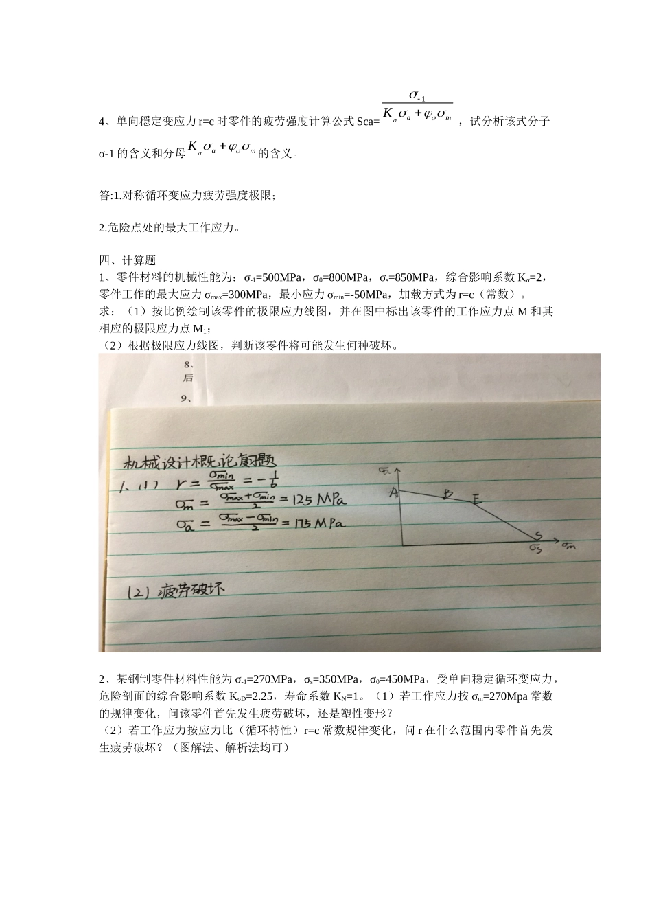机械设计概论复习题_第3页