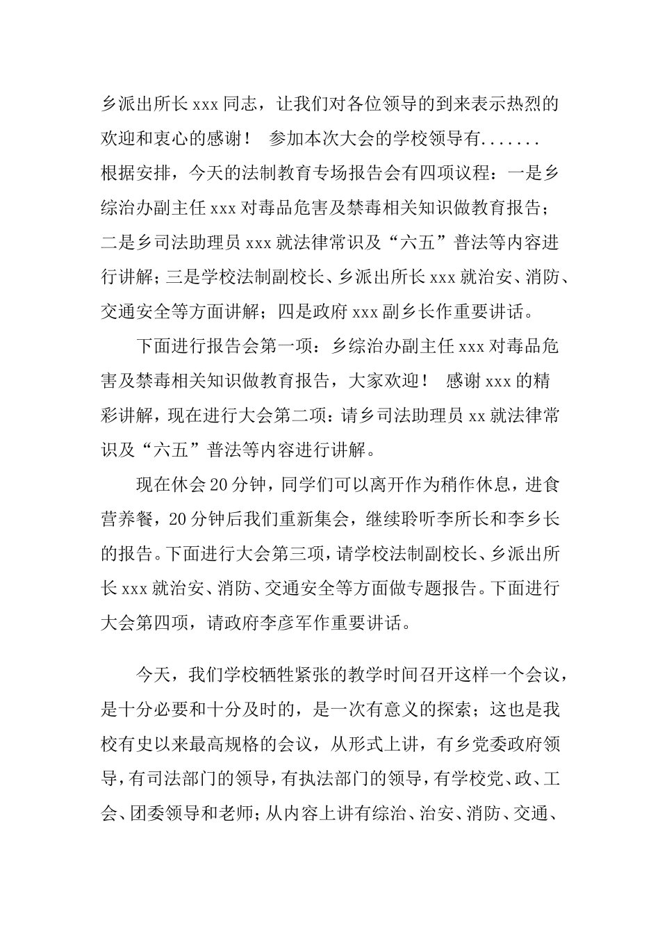 法制宣传进校园活动主持词_第2页