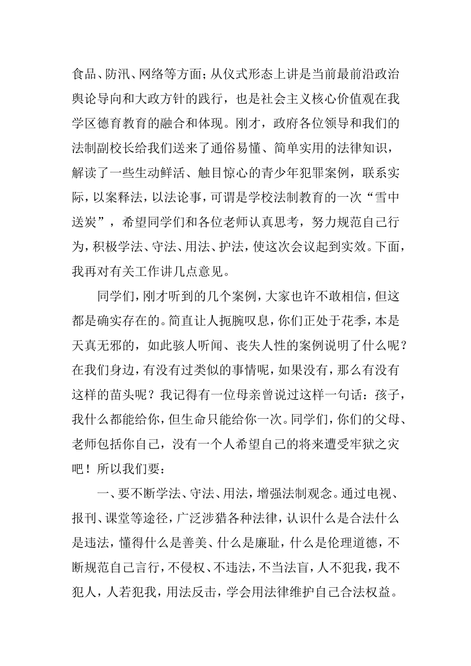 法制宣传进校园活动主持词_第3页