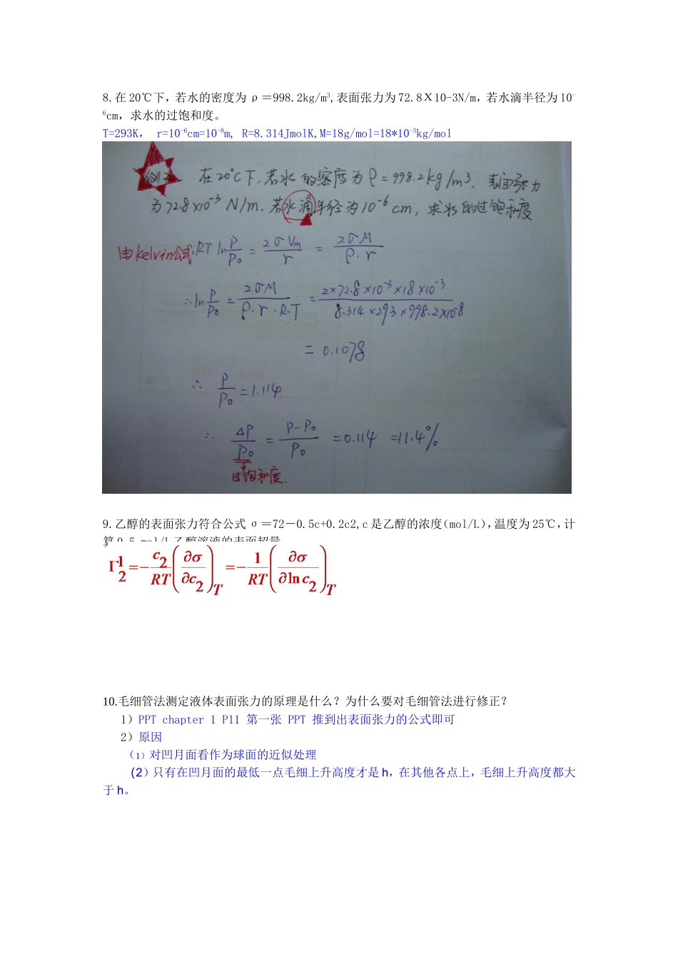 表面与界面习题_第2页