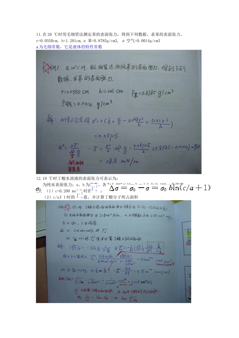 表面与界面习题_第3页