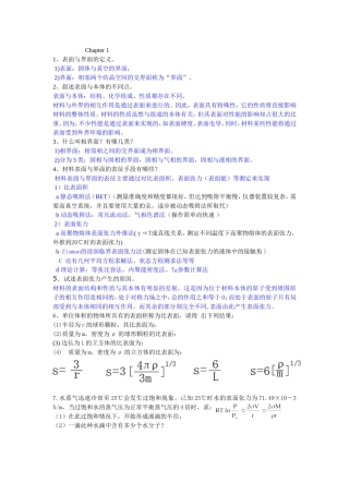 表面与界面习题