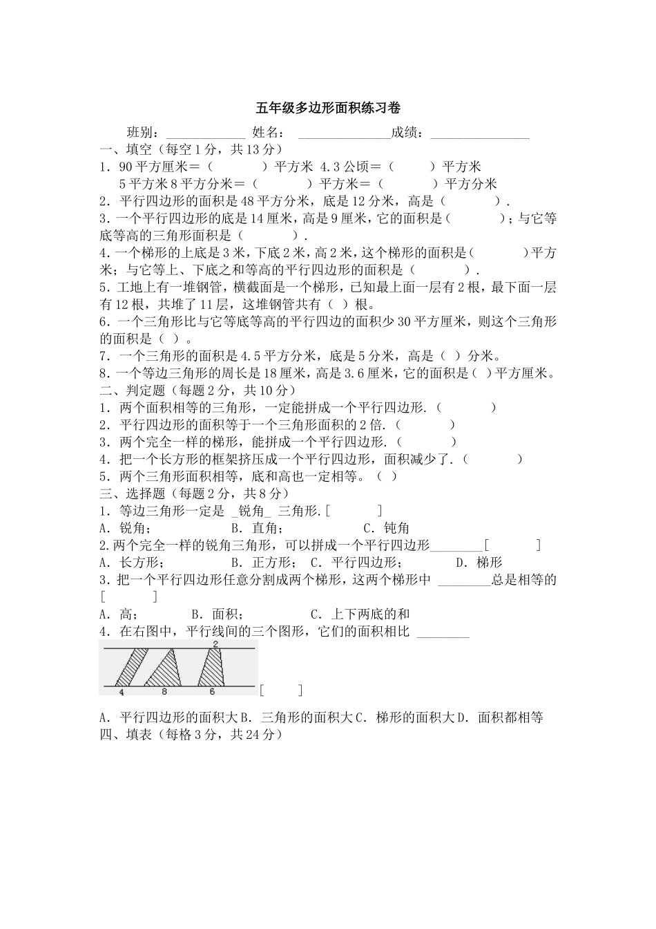 五年级数学多边形面积练习题_第1页